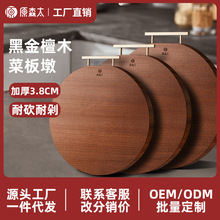 原森太黑金檀整木菜板抗菌防霉粘板菜板子圆形板案板厂家一件代发