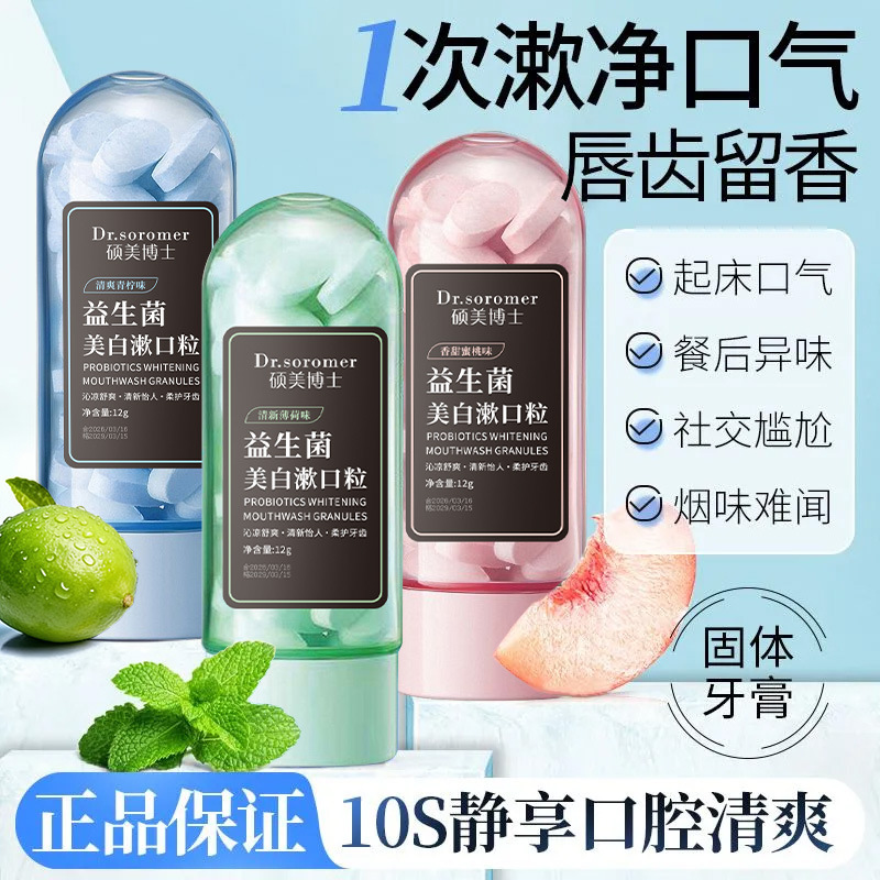 Dr. Shuomei Mouthwash Tablets Toothpaste Freshens Breath, Eliminates Bad Breath, Oral Care Mouthwash Tablets, Portable, Tiktok Wholesale