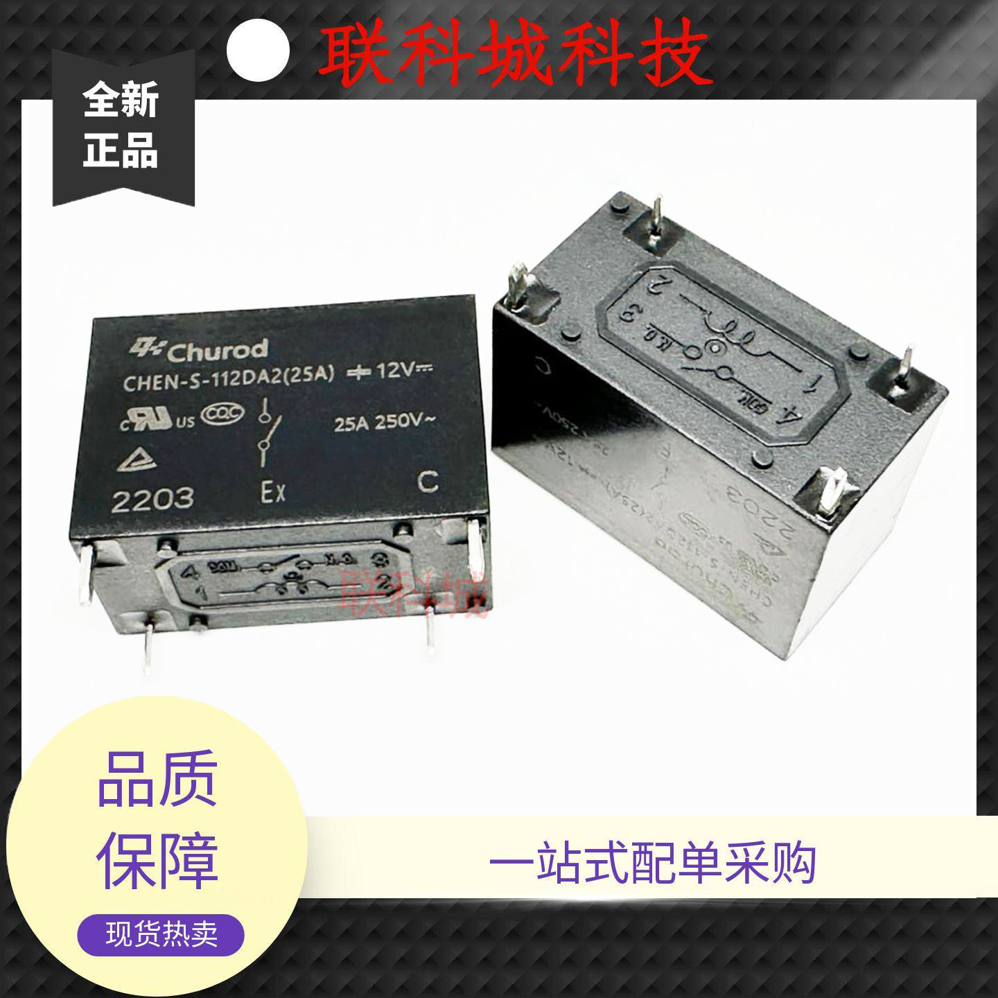 全新 继电器 CHEN-S-112DA2(25A) 161F-12V-25A