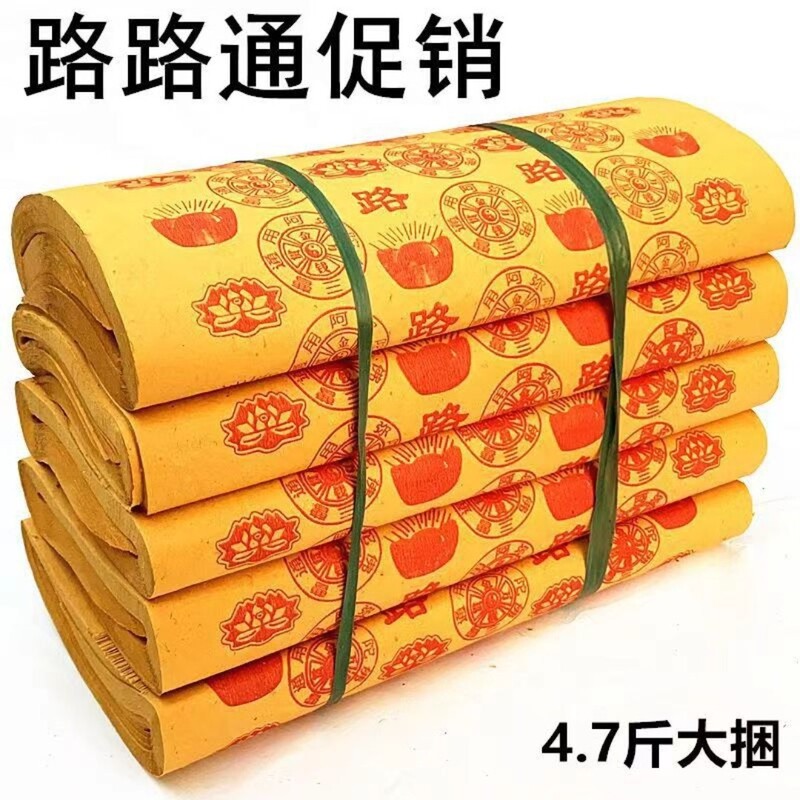 Large Bundles of Burnt Paper Money, about 2.35kg Pieces Per Bundle, with Various Patterns Printed Clearly, Wholesale from the Manufacturer, Including Sacrificial Offerings and Other Types of Ghost Money Large Bundles of Burnt Paper Money, about 2.35kg Pieces Per Bundle, with Various Patterns Printed Clearly, Wholesale from the Manufacturer, Including Sacrificial Offerings and Other Types of Ghost Money