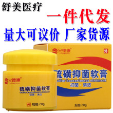 允德康硫酸抑菌软膏 皮肤外用抑菌硫磺膏软膏软膏 一件代发 新货