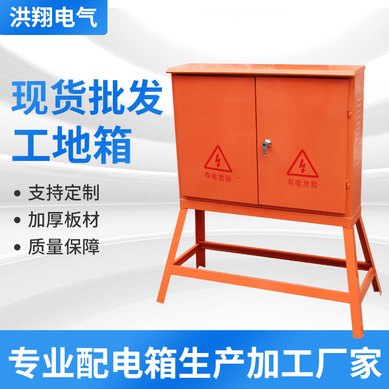 临时工地铁箱 可落地电箱可带脚架 承接非标准动力柜不含税运