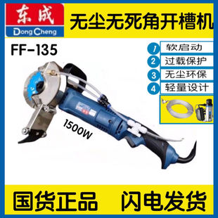 Dongcheng Single Piece 135 Light Slotting Machine Stone Cutting Machine High Power Water and Electricity Installation Industrial Grade 156 Leide株