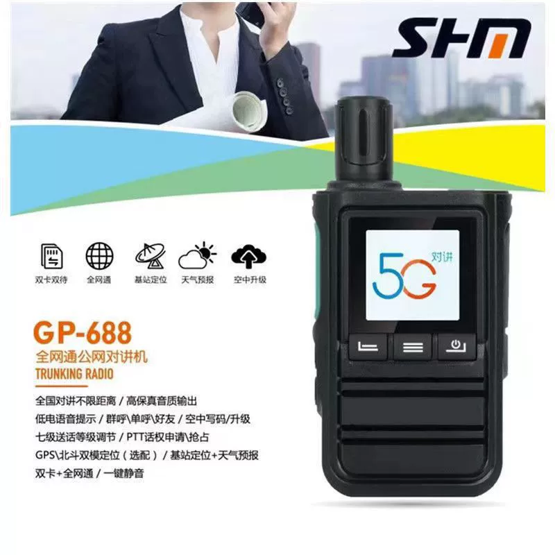 SHM Shenhuamei GP-688 национальная 5G домофонная система для общественных сетей, уличная, 5000 километров, готовая к использованию, производитель