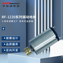 RF-1220系列振動電機 振動按摩器玩具電機 成人用品按摩器馬達