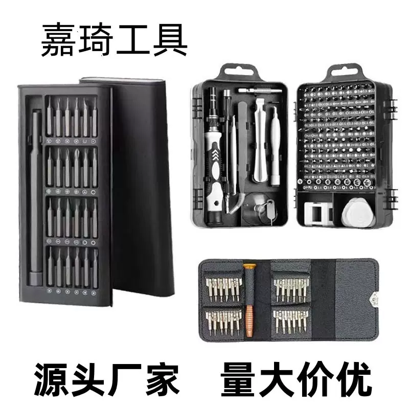 多功能螺丝刀24合一棘轮批115合一皮包套装手机维修拆机工具套装