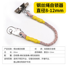 高空防坠器自锁器安全绳自锁卡钢丝绳自锁扣