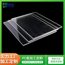 透明亚克力热弯成型PC板折弯 聚碳酸酯PC亚克力板雕刻加工批发