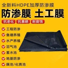 土工膜防渗膜鱼塘养殖用黑膜复合膜HDPE土工膜聚乙烯PE膜批发厂家