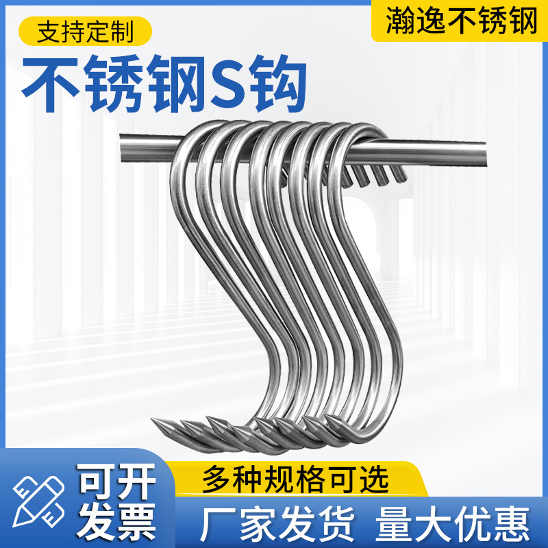 不锈钢S钩肉钩腊肉不锈钢挂钩单钩尖头家用晾晒S型挂钩加粗加厚