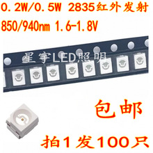 100ֻ2835�NƬ����led����t��l��܆�о�pо��850/940nm�t�⾀