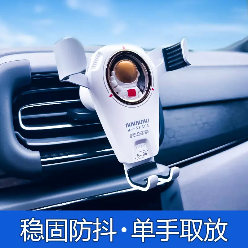 新款太空人车载手机支架汽车出风口重力卡通手机架配件车用