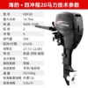 Hai's four-stroke 20 horsepower front-operated electric start