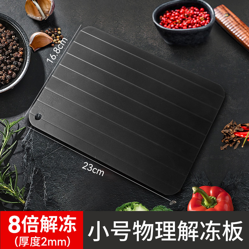 快速解冻板家用厨房牛排化冰器海鲜解冻盘铝合金解冻砧板|undefined
