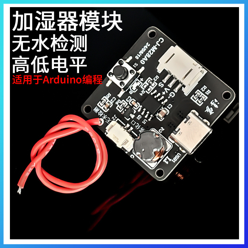 Chunjia Humidifier Plant Humidification Programming Chip Spray High and Low Level Anti-Dry Spray Water Detection Spray