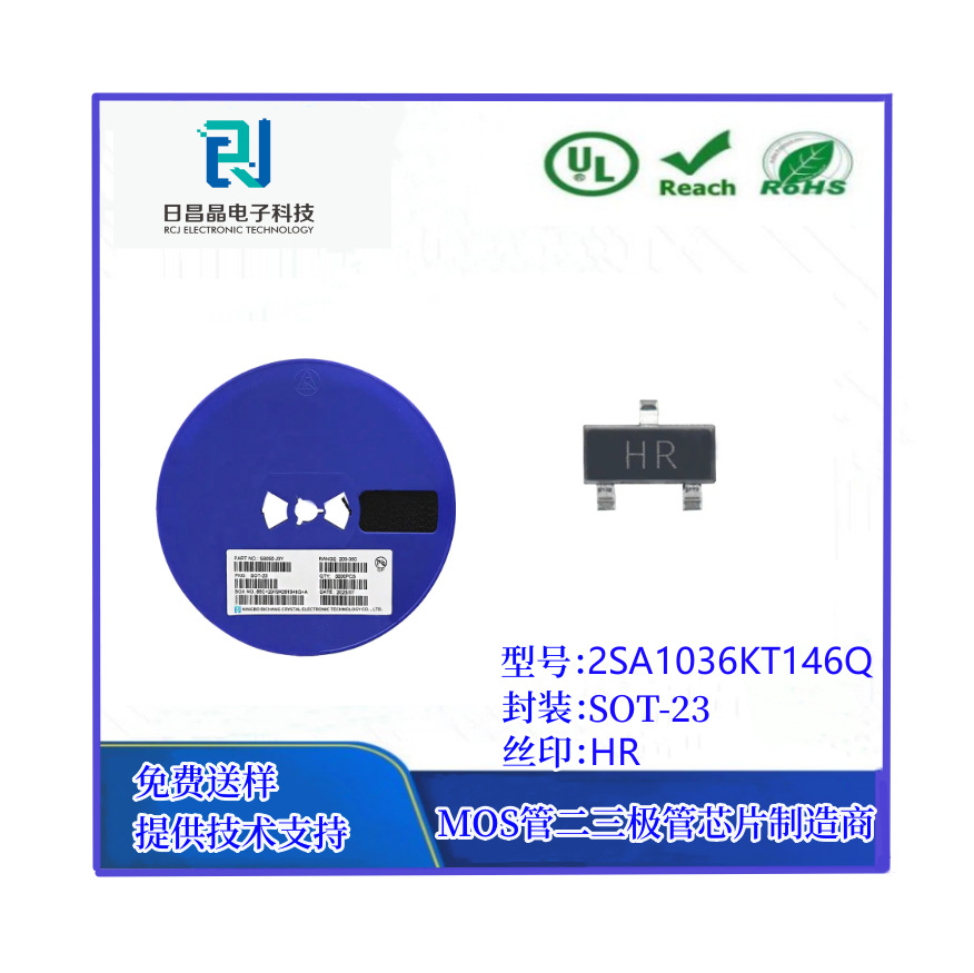 贴片三极管 2SA1036KT146Q 丝印HR  SOT-23 晶体管 原厂+免费送样