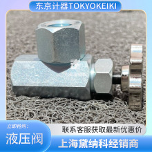 日本东京计器GT-2V-20针阀TOKYO KEIKI液压阀GT系列压力表旋塞阀