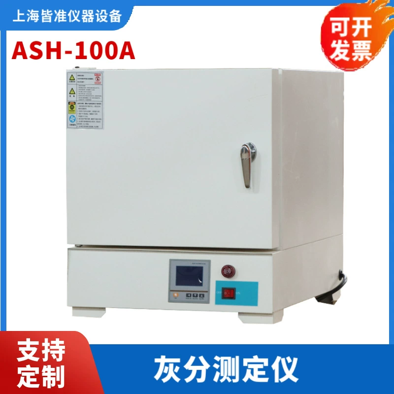 ASH-100A Оборудование для обнаружения примесей в карбонате кальция из переработанного материала, анализатор золы