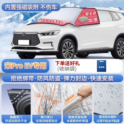 and Qin L car models; used as | Car snow shield - specifically-for-song-pro-ev-magnetic-strap-free-design-extra-thick-and-padded-frost-resistant-and-ice-free