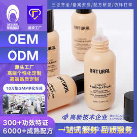 广州莱倩化妆品定制小奶瓶粉底遮瑕持久不脱妆遮瑕液支持来图来样