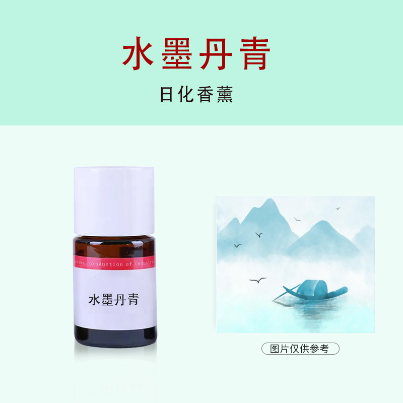 源头厂家批发水墨丹青香精高浓缩持久留香日化香精无火香薰香精