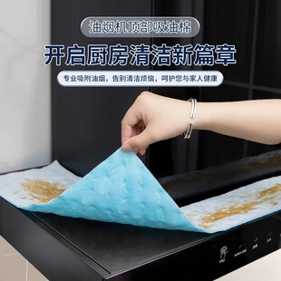Universal Range Hood Top Oil-proof Pad Kitchen Oil-proof Sticker Dust-proof Oil-absorbing Cotton Oil-proof Gasket Household Thickened