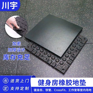 加工定制健身房地毯功能性塑胶运动地板垫室内运动健身房橡胶地垫