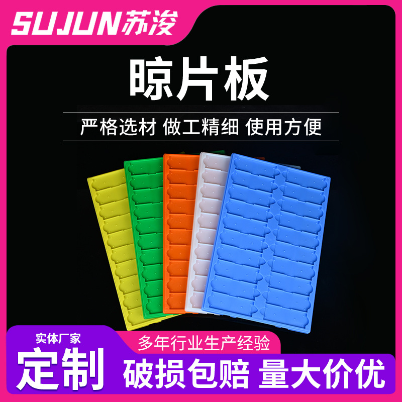 实验室化学用20片载玻片晾片板 ABS塑料存放板操作板实验耗材晾片
