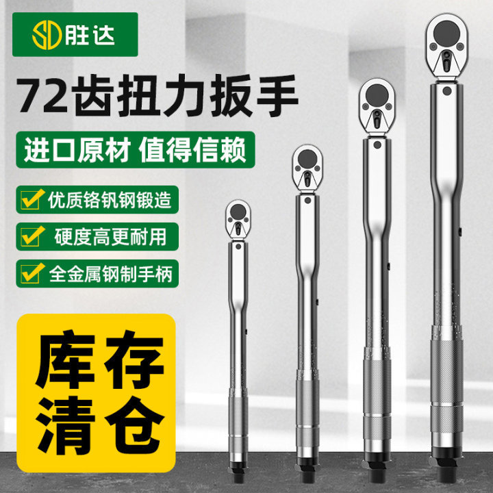 清仓 扭力扳手高精度可调式扭矩汽修快速力矩修汽车工具火花塞