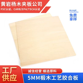 胶合板;木板材;工艺原料