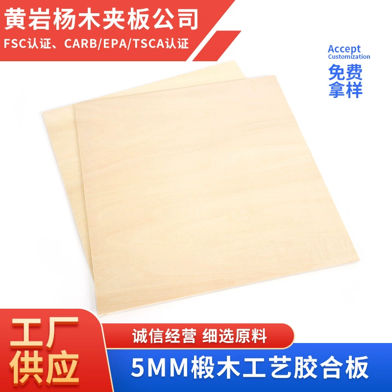 Липа 5 мм многослойная фанера тонкая фанера большая фанера Цзянсу тиснение пластины