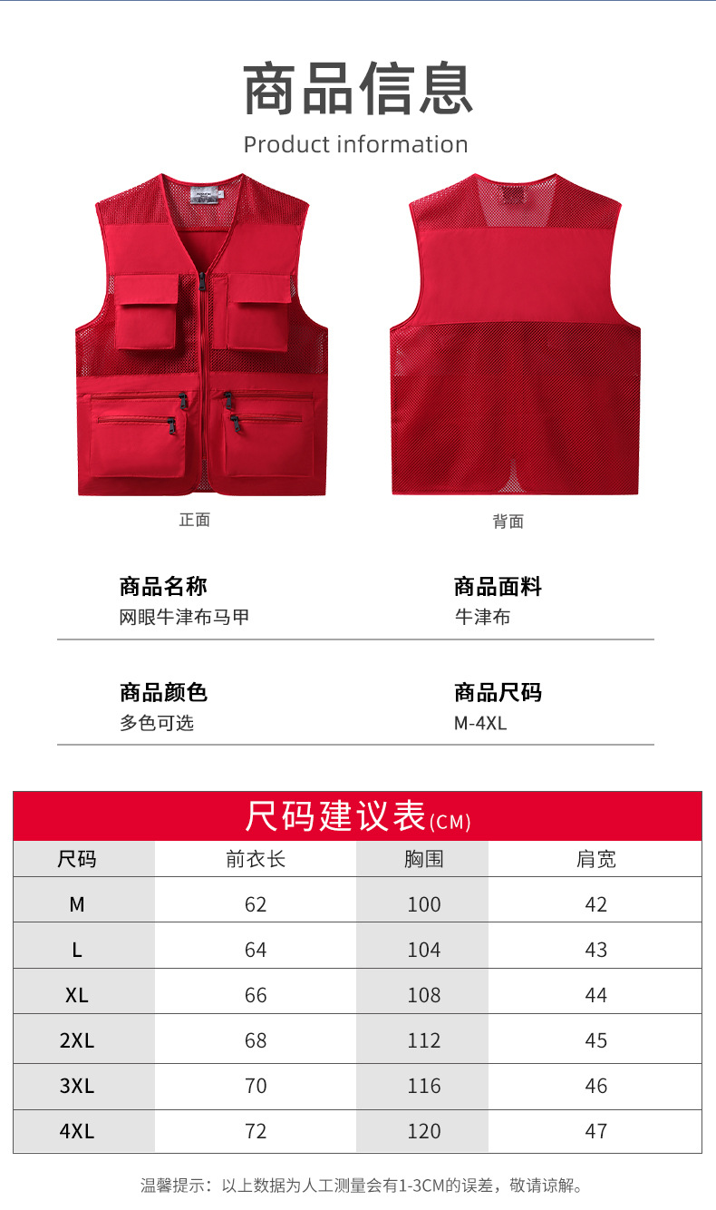 网眼摄影马甲定制