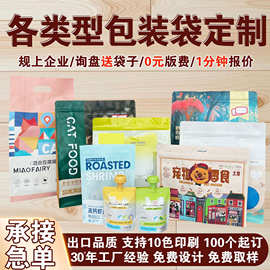 食品包装袋定制印刷图案铝箔自立吸嘴袋零食密封牛皮纸真空食品袋