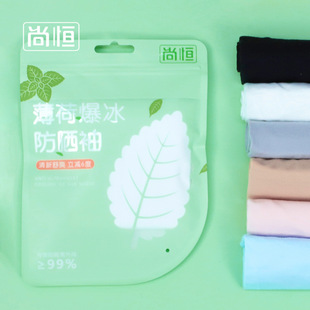Shangheng Mint Sunscreen Ice Sleeves Ice Silk Sleeves Sunscreen Sleeves Summer Uv Protection Cool Summer Long Sleeves