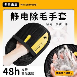 Cat Hair Remover, Cat Hair Remover, Household Brush, Hair Scraper, Dog Hair Scraper, Electrostatic Hair Removal Pet Gloves