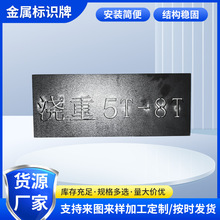 定制多规格Q235普通钢板加工金属标识牌 激光切割五金制品标识牌