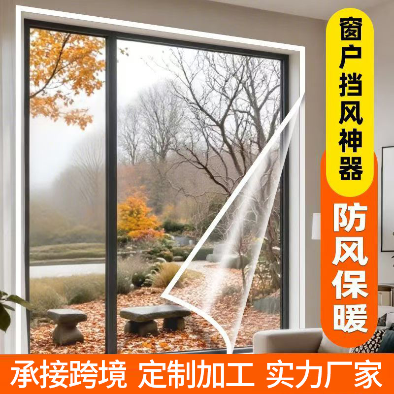 Customized Proofing Cross-Border Winter Window Windshield and Thermal Curtain Windproof Thermal Film Velcro Window Sealing Plastic Cloth Customized Proofing Cross-Border Winter Window Windshield and Thermal Curtain Windproof Thermal Film Velcro Window Sealing Plastic Cloth