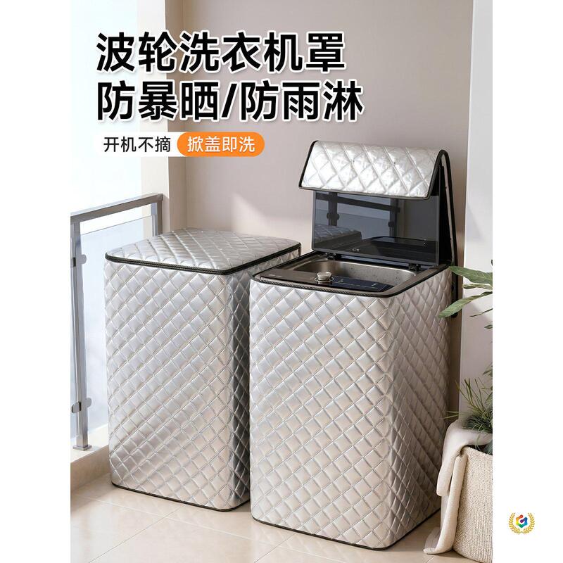 Balcony washing machine cover: waterproof, sunproof, heat-insulating, and dustproof, providing full protection Balcony washing machine cover: waterproof, sunproof, heat-insulating, and dustproof, providing full protection