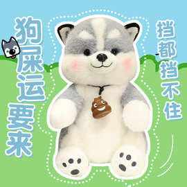 新款狗屎运哈士奇毛绒玩具狗狗公仔小狗二哈布娃娃生日礼物女