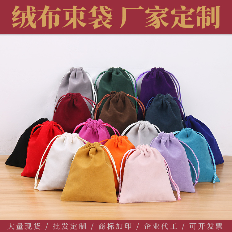 厂家直销绒布束口袋锦囊抽绳袋珠宝首饰包装袋手机移动电源小布袋