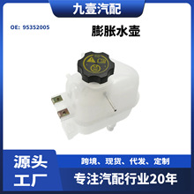 适用GMC HERY 13-15膨胀水壶冷却副水壶95352005 带盖付水箱