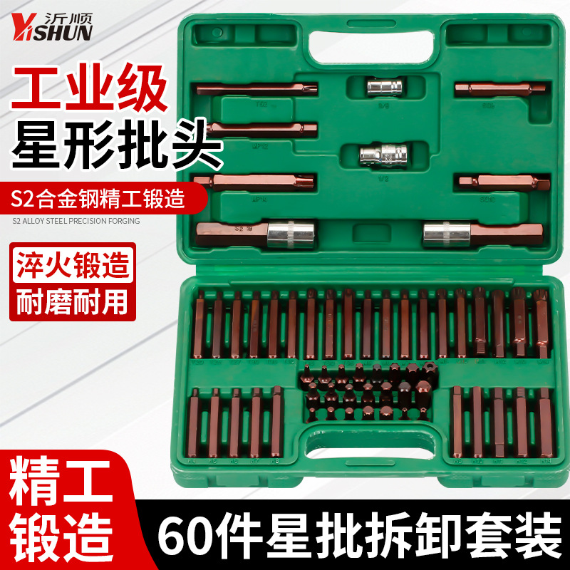 40件套星批组套工具内六角扳手十二梅花键型MHT批头套装维修汽修