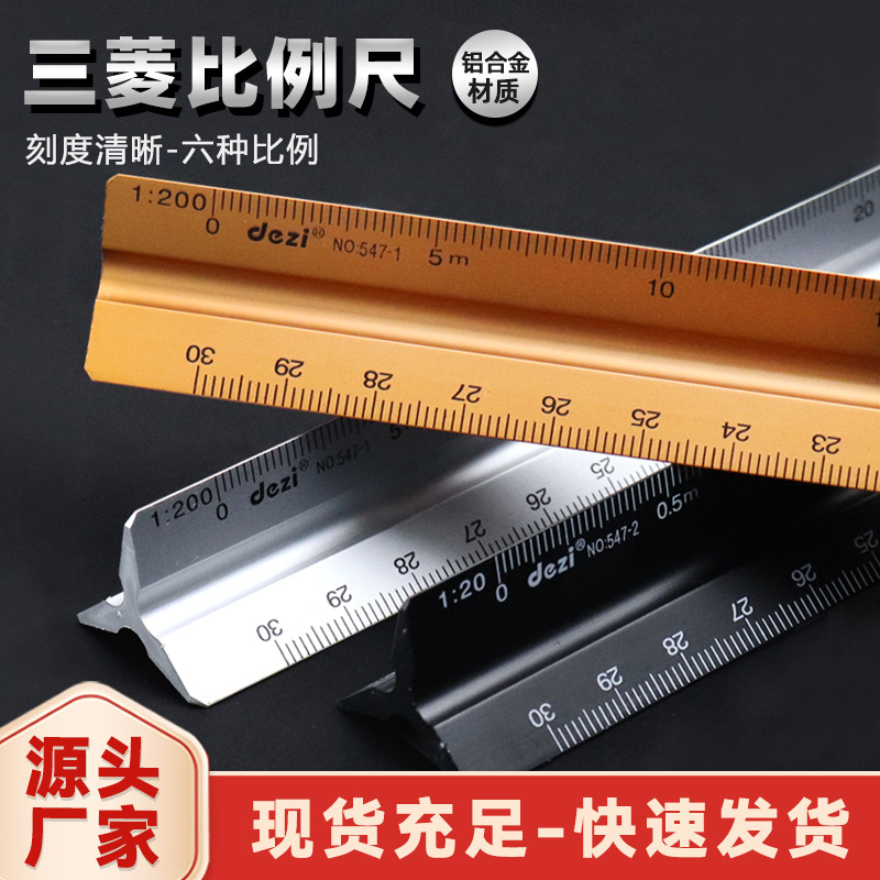 德资牌30CM铝合金三棱比例尺 三菱大小比例尺金银黑色 三角绘图尺