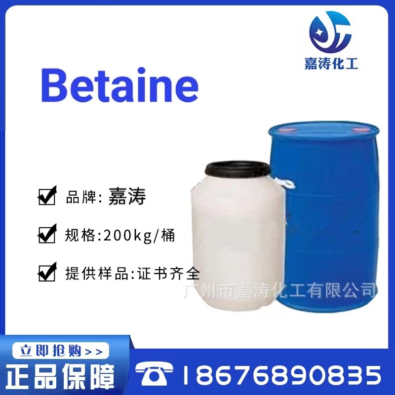 China Factory Supply Surfactant Cocamidopropyl Betaine