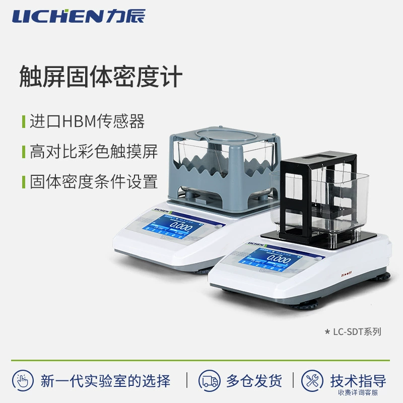 Измеритель плотности твердых частиц сенсорного экрана серии Lichen Technology SDT