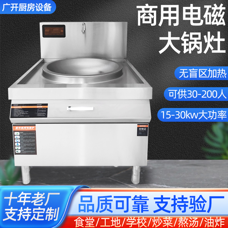 商用电磁大锅灶单头商用电磁炉学校食堂酒店牛羊肉汤锅大功率炒锅