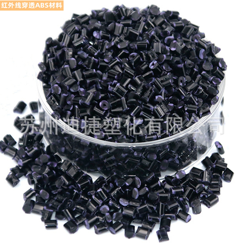 ABS红外线穿透1
