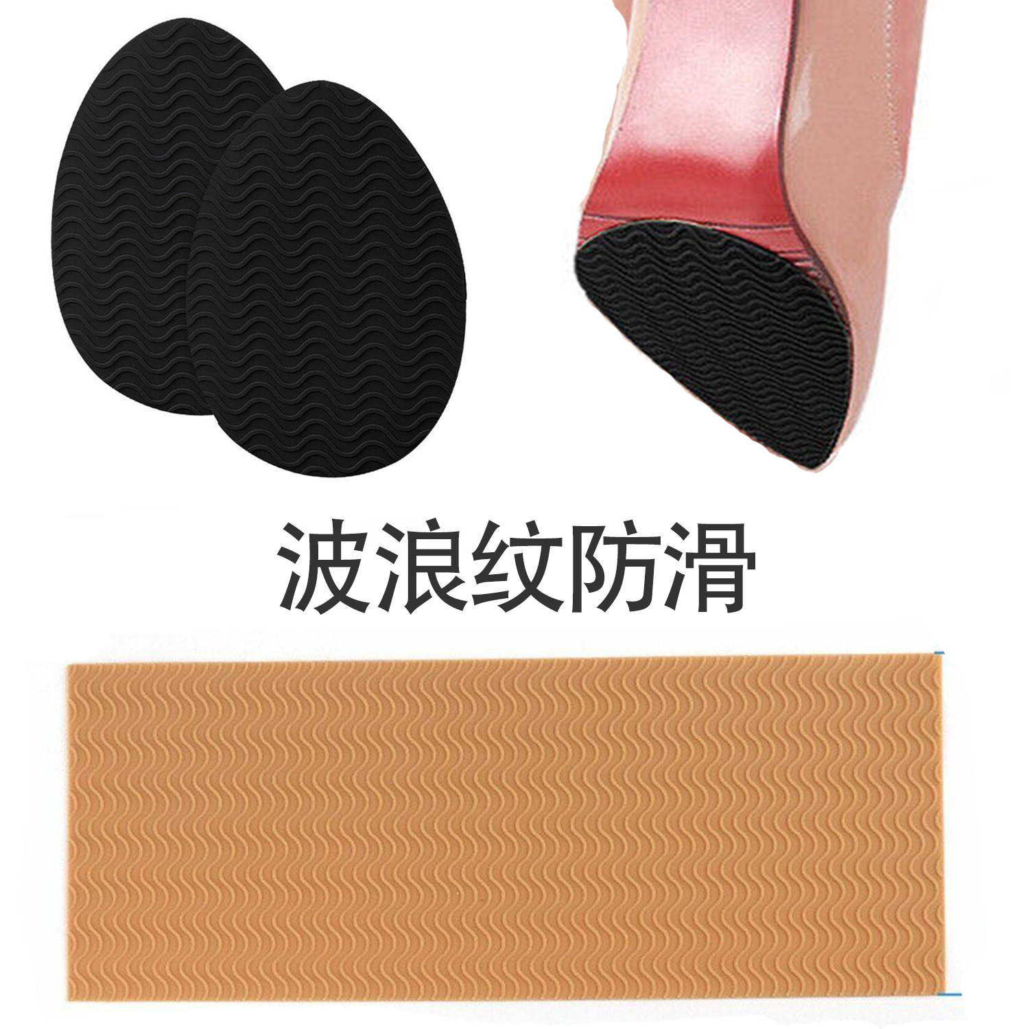 波浪纹防滑.jpg