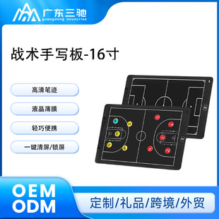 Cross-border sports tactical handwriting board 16 inch basketball football color magnetic handwriting flat LCD tactical board manufacturers