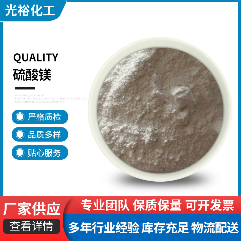 山东厂家生产工业级一水硫酸镁造纸用苦盐粉末价格低造纸专用